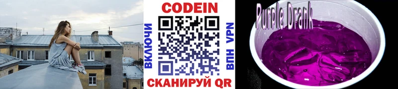 Кодеин Purple Drank Бронницы